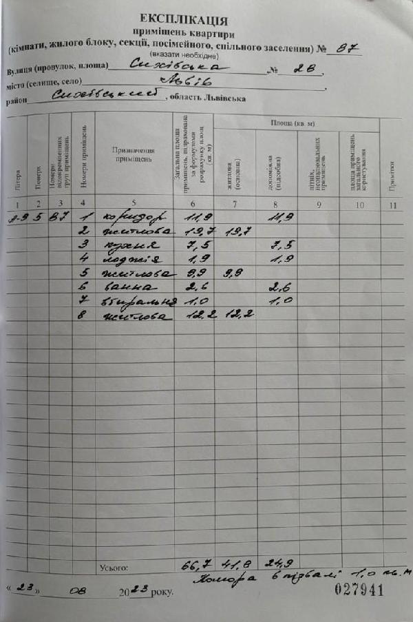квартира продам місто Львів, фото 12 з 12