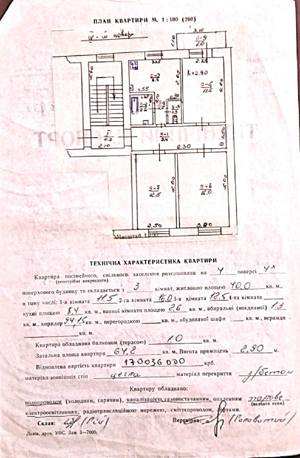 квартира продам місто Львів, фото 11 з 25