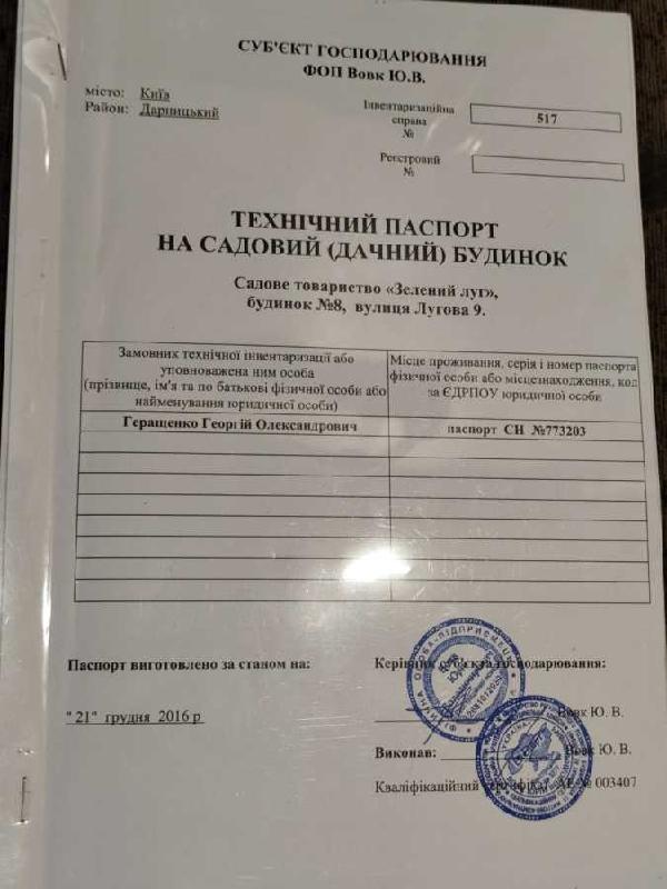 земля продам місто Київ, фото 15 з 22