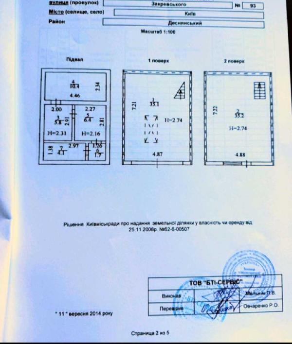 нежитлова нерухомість продам місто Київ, фото 4 з 24