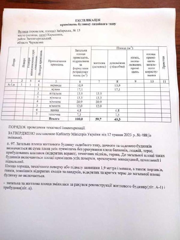 будинок продам село Карашина, фото 12 з 14